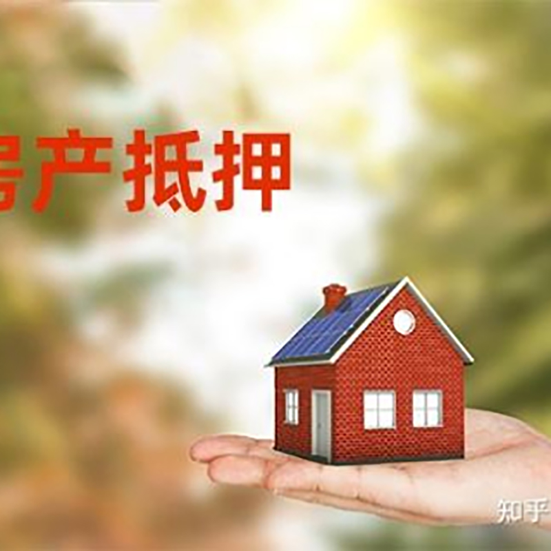 宁南房屋抵押贷款资料|宁南房子抵押贷款