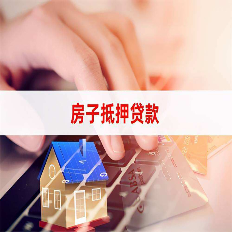 宁南房子抵押贷款条件|宁南房产抵押贷款
