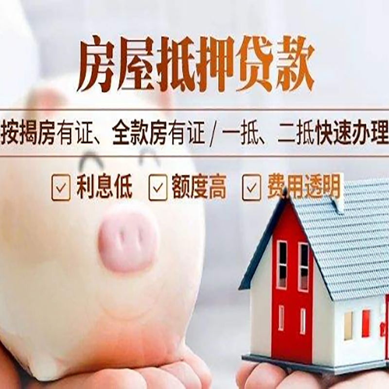 宁南房产抵押贷款流程|宁南房子抵押贷款条件