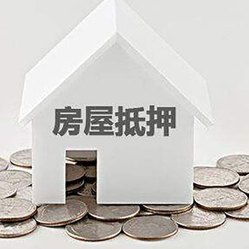 宁南房子抵押贷款流程|宁南房屋抵押贷款
