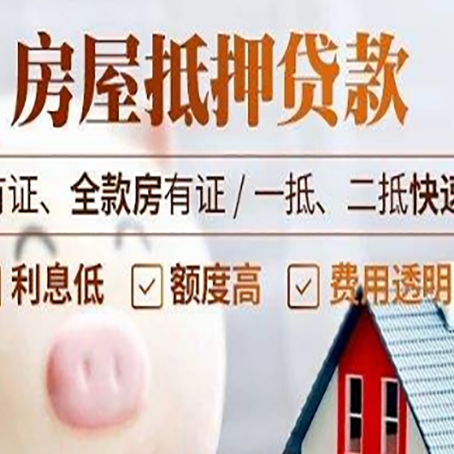 宁南房子抵押贷款对房龄的要求