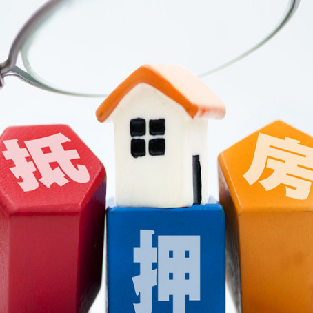 宁南房子抵押贷款需要的手续有哪些?