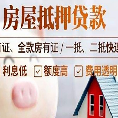 宁南房产抵押二次贷款如何申请?