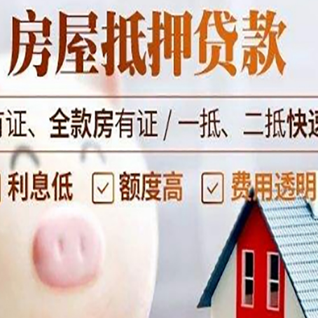 宁南房产抵押贷款的常见问题你知道几个？