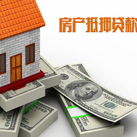 宁南房子抵押贷款利率及计算方法