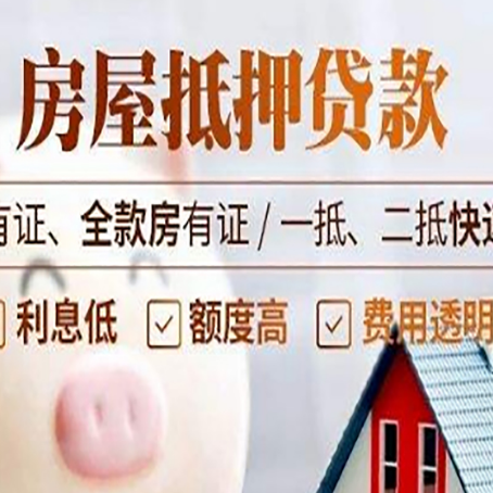 宁南房子抵押贷款需要哪些材料?