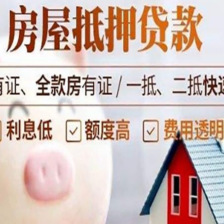 宁南房屋抵押贷款怎么办?