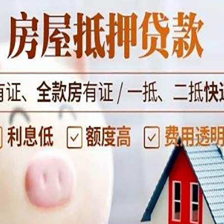 宁南房产抵押贷款好办理吗?