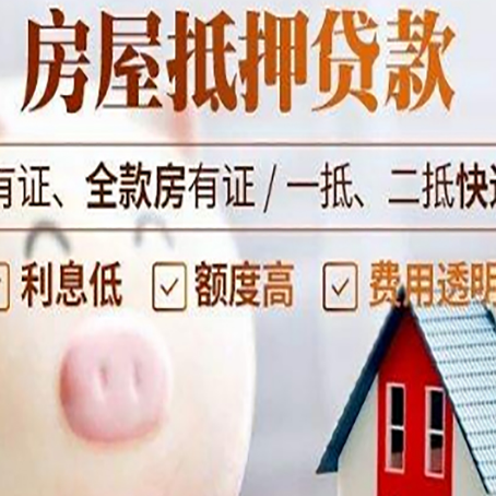 宁南房产抵押贷款要注意五大事项！