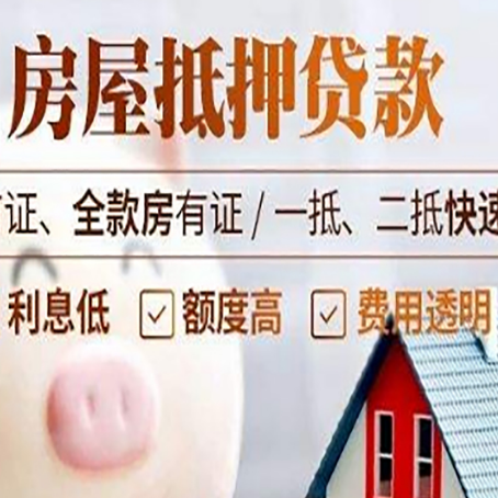 宁南房子二次抵押贷款的步骤？