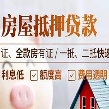 宁南房屋抵押贷款的几大误区你中了吗？