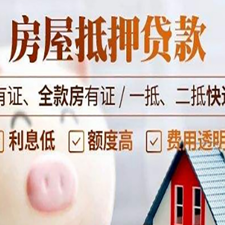 宁南房产抵押贷款不通过的原因