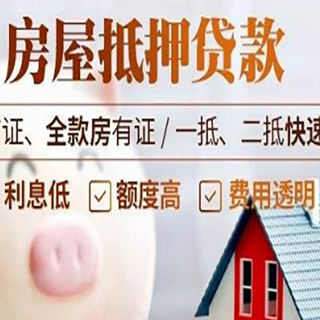 宁南房产抵押贷款注意事项