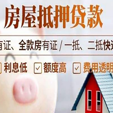 宁南房产抵押贷款办理的流程