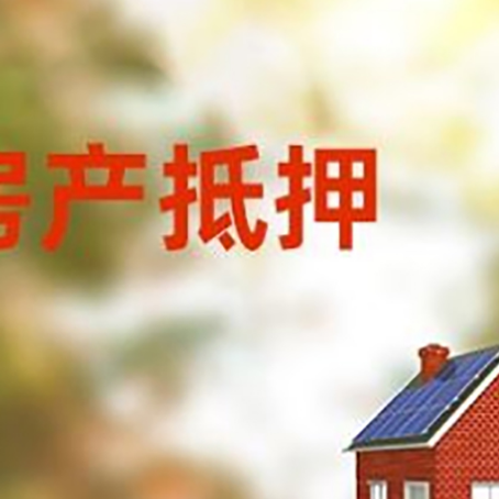 宁南房屋抵押贷款需要房产证吗？