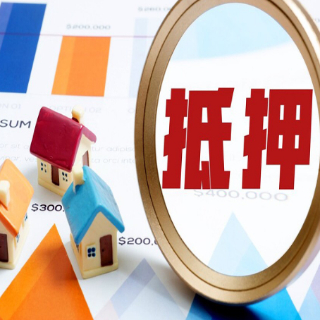 宁南房屋抵押贷款额度的因素有哪些?