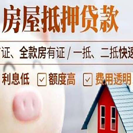 宁南房屋抵押消费贷的具体条件和流程