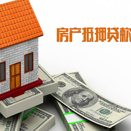 宁南房产抵押贷款找担保公司更安心