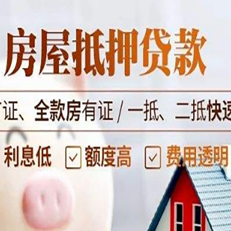 宁南房产抵押贷款的申请条件是什么?