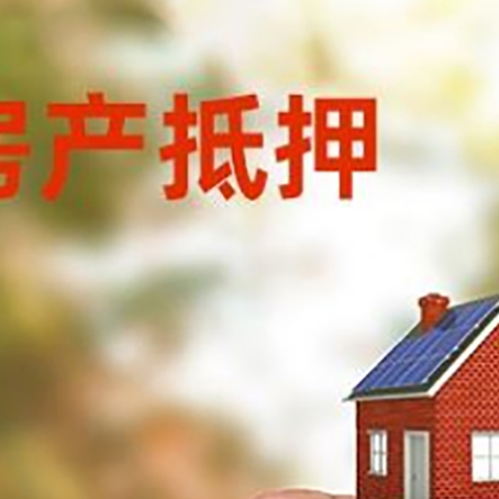 宁南抵押贷款用什么抵押物?