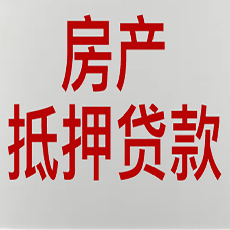 宁南房产抵押贷款面签需要哪些资料?