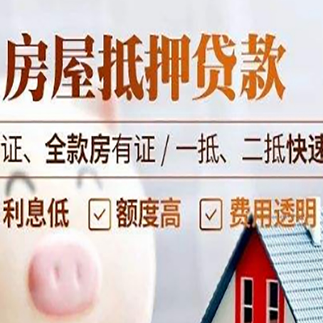 宁南房产抵押贷款的条件是什么?