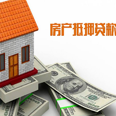 宁南房屋抵押贷款利率是多少?